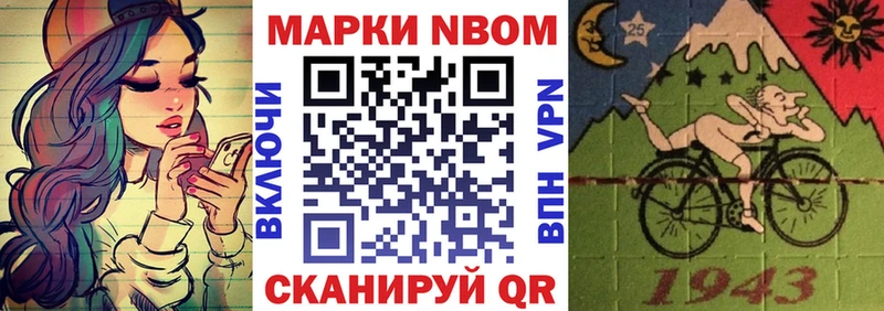 Марки N-bome 1500мкг  Купить закладки  Ак-Довурак 